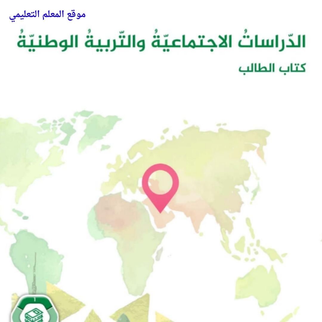 حل كتاب الدراسات الاجتماعية سابع الفصل الاول الامارات