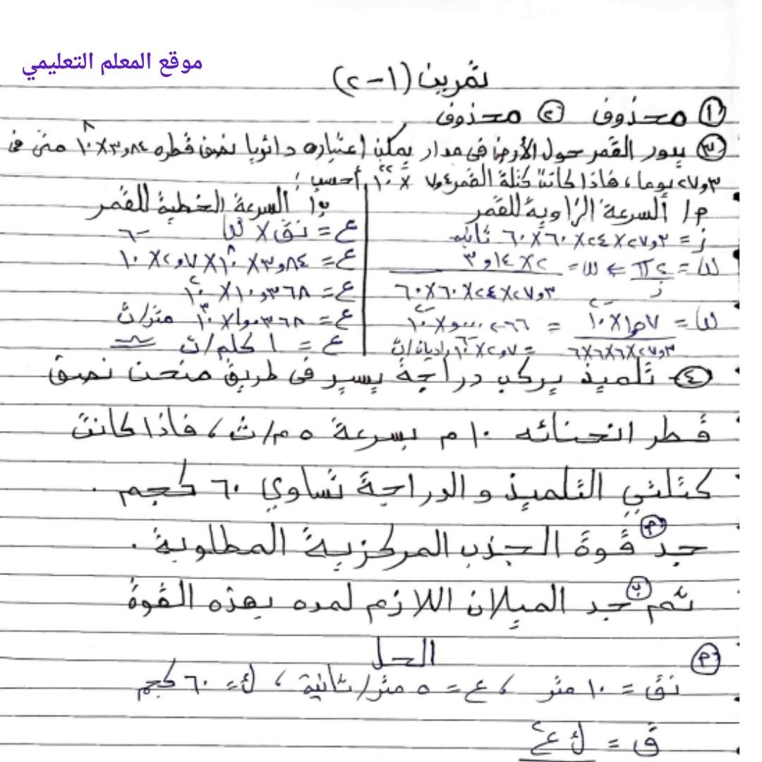 حل تمارين كتاب الفيزياء ثالث ثانوي السودان pdf