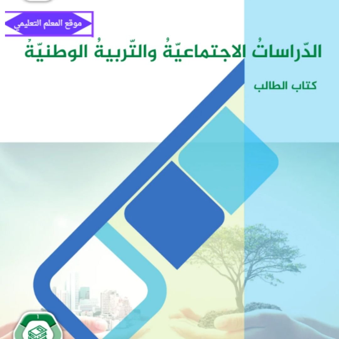 حل كتاب الدراسات الاجتماعية الثامن الفصل الاول الامارات