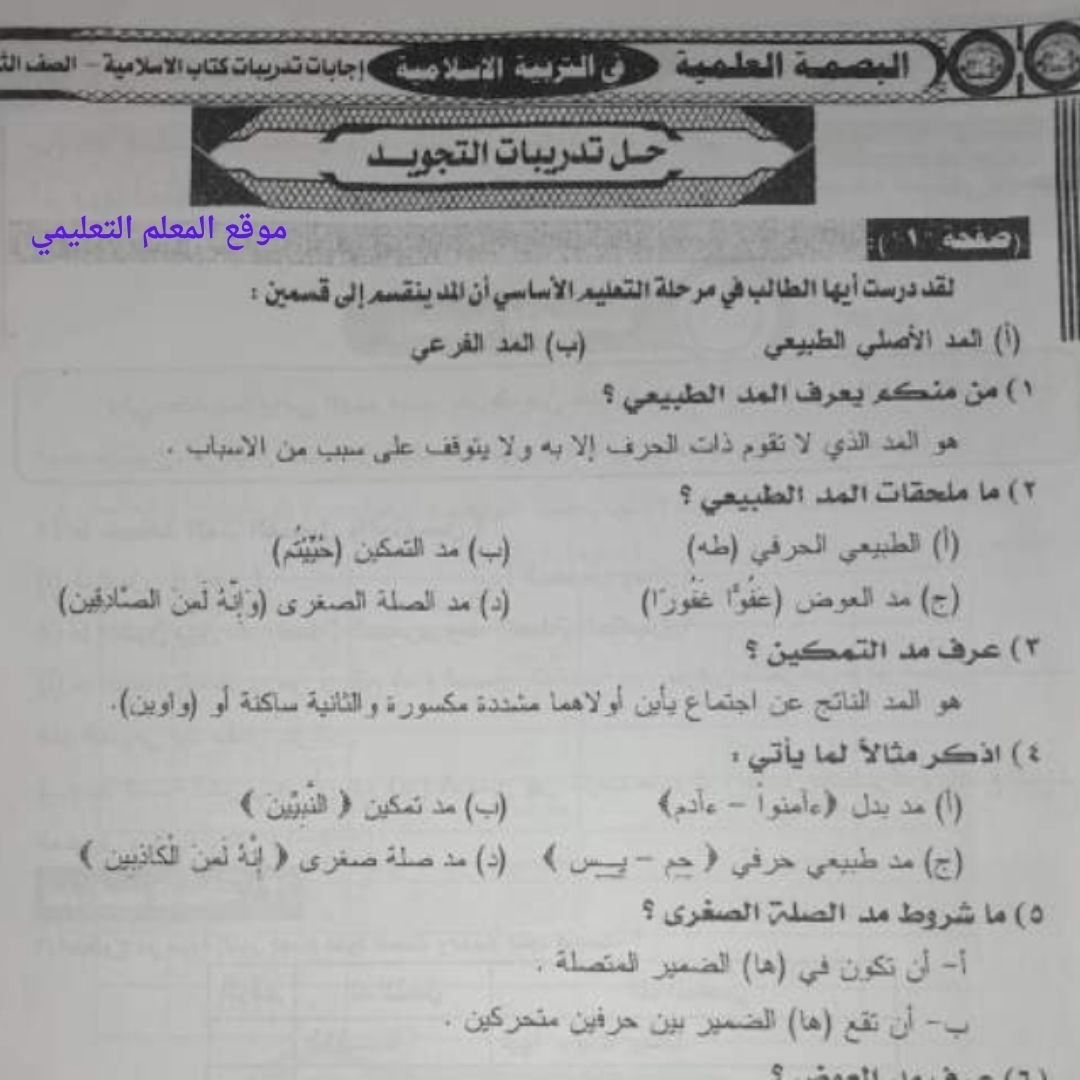 حل كتاب التربية الاسلامية الصف الثالث الثانوي السودان