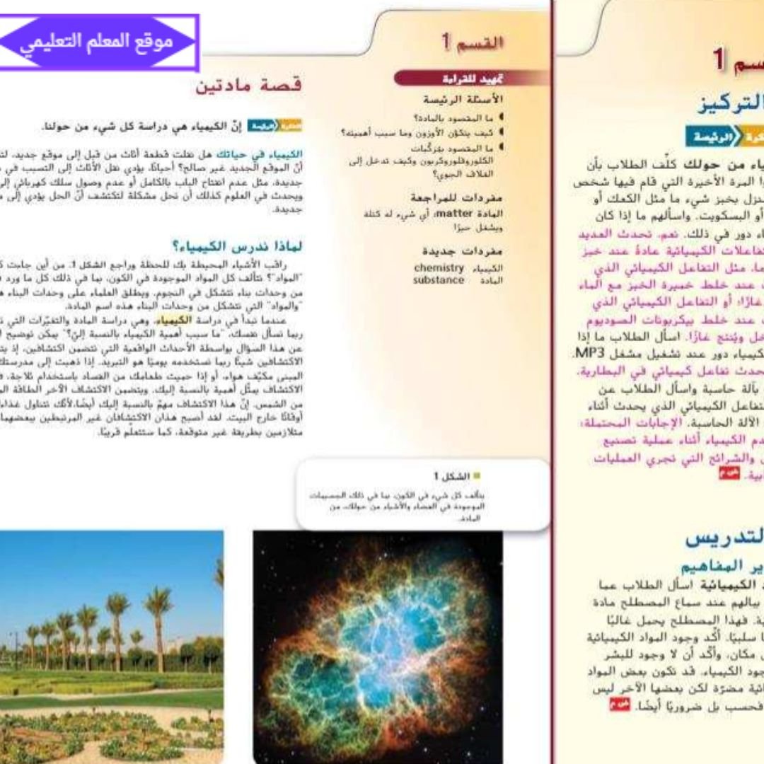 حل كتاب العلوم التاسع الفصل الاول الامارات pdf