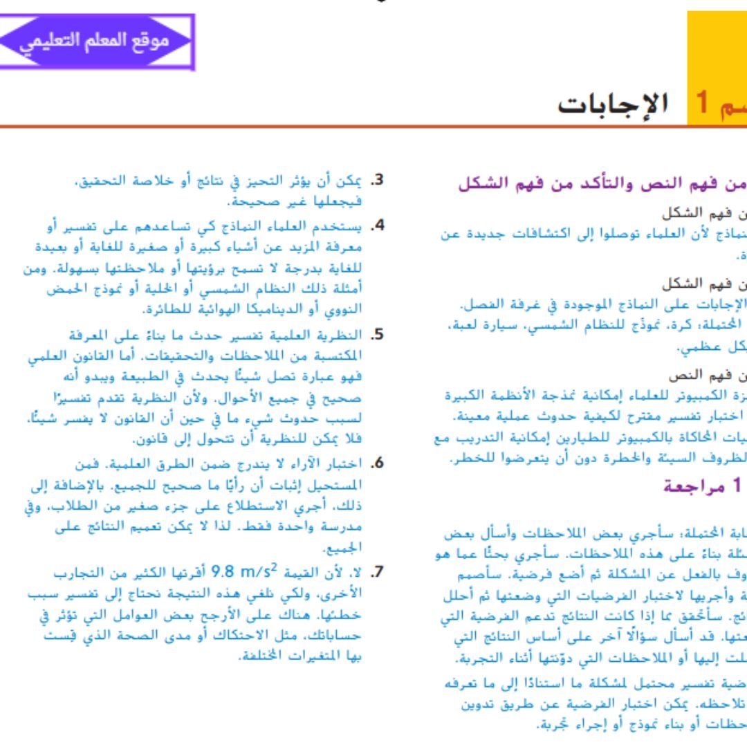 حل كتاب الفيزياء الصف التاسع المتقدم الفصل الاول الامارات
