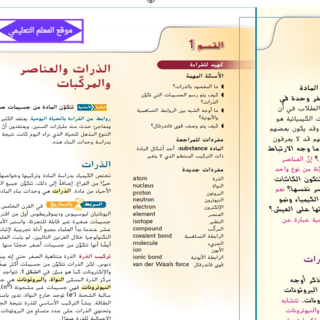حل كتاب الاحياء الصف التاسع المتقدم الفصل الاول الامارات