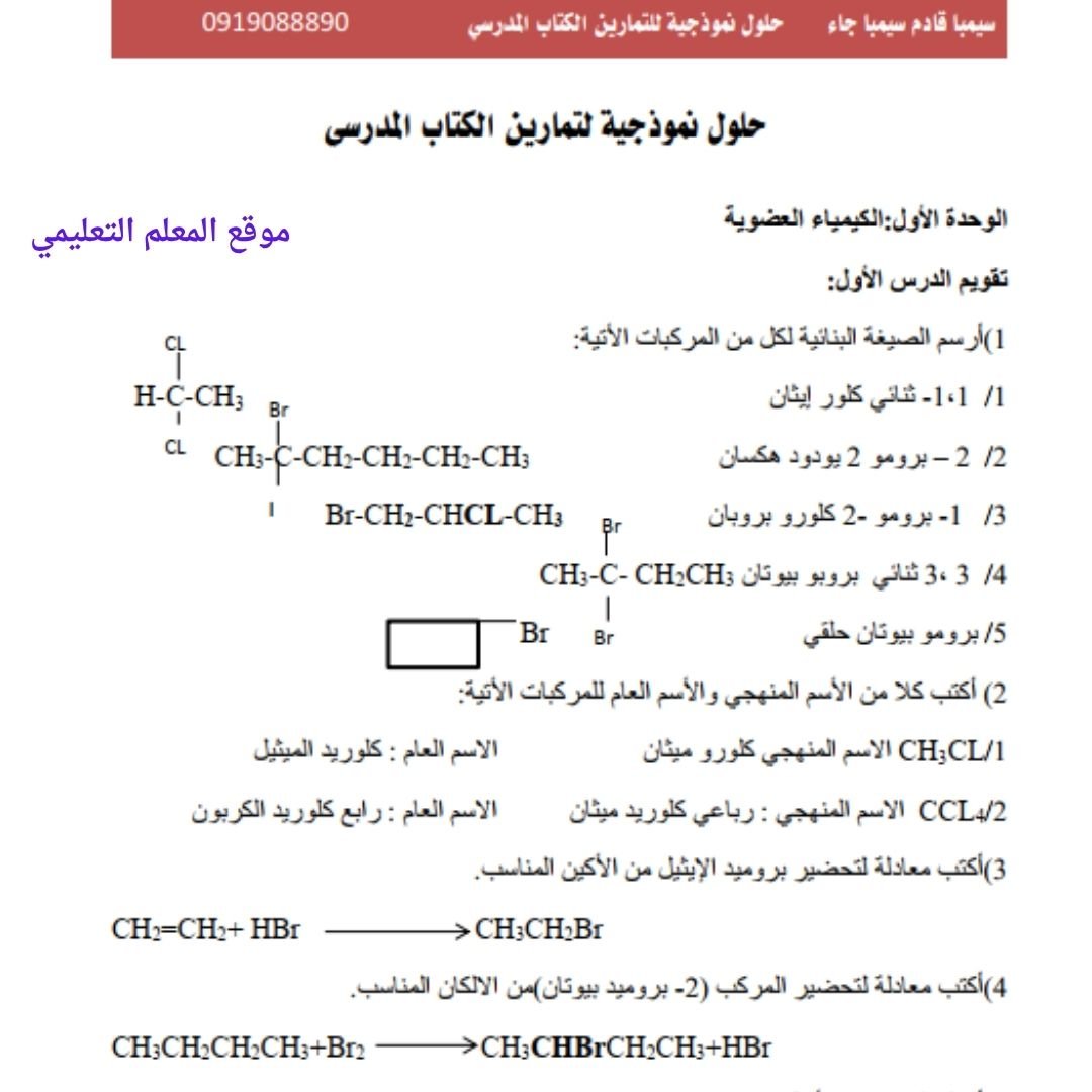 حل تمارين كتاب الكيمياء ثالث ثانوي مناهج السودان pdf