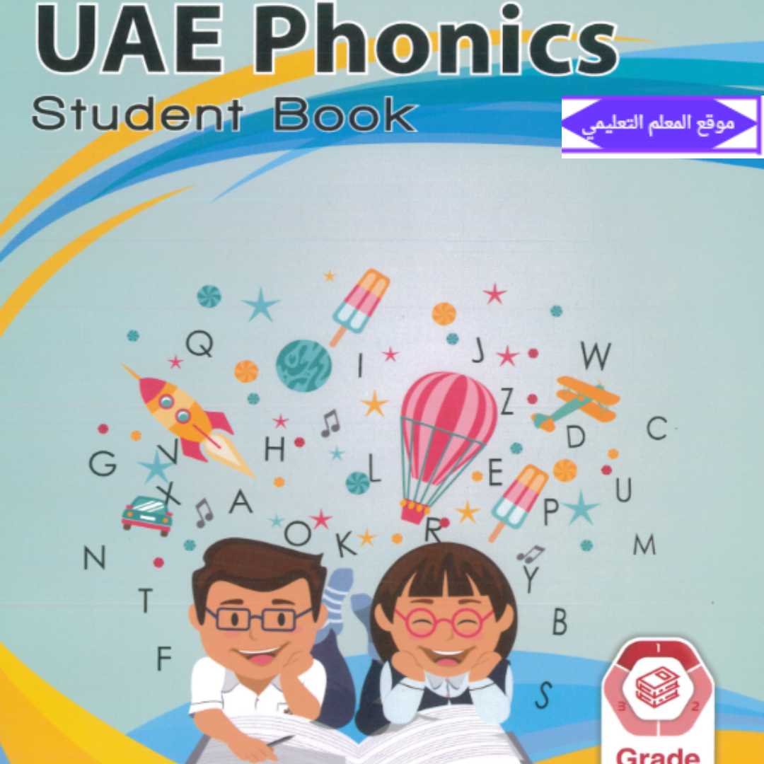 كتاب اللغة الانجليزية اول ابتدائي الفصل الاول الامارات pdf