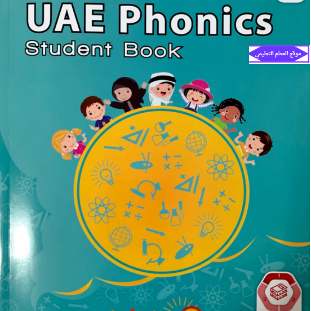 كتاب الانجليزي ثاني ابتدائي الفصل الاول الامارات 2027