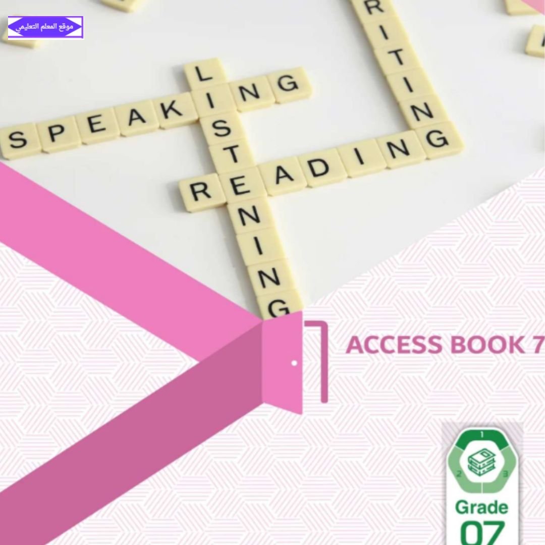 كتاب الانجليزي الصف السابع الفصل الاول الامارات 2027