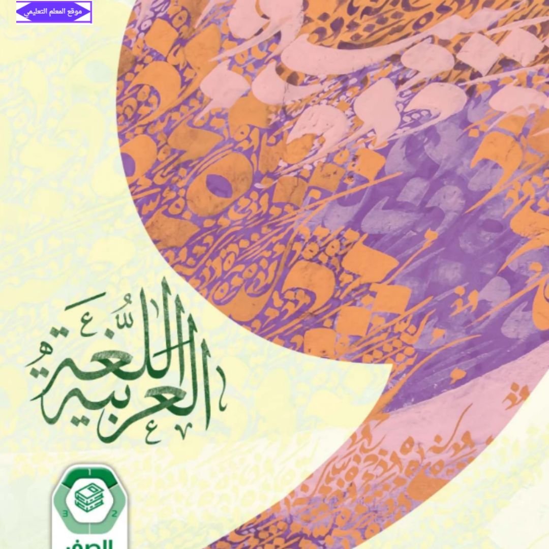 كتاب اللغة العربية الصف السابع الفصل الاول الامارات 2027