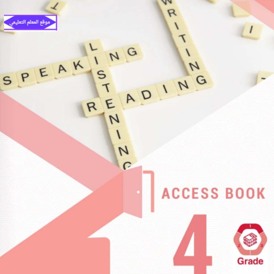 كتاب الانجليزي رابع ابتدائي الفصل الاول الامارات 2027