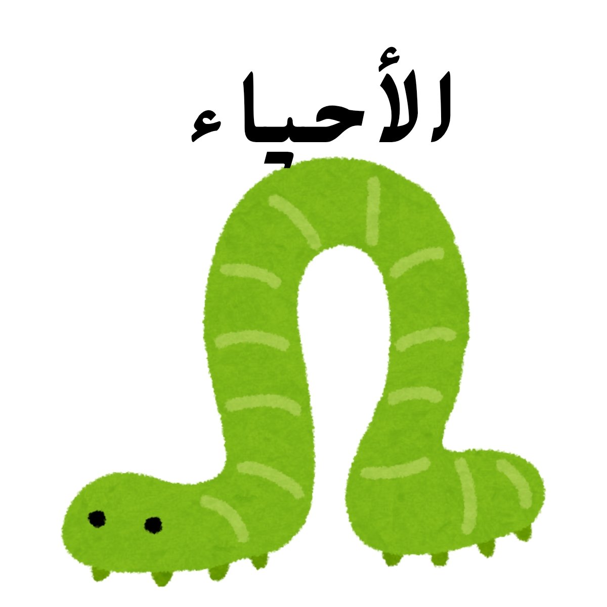 مادة الاحياء