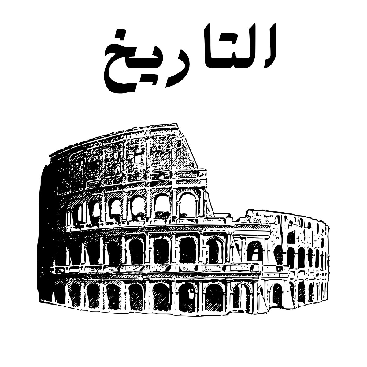 مادة تاريخ ليبيا