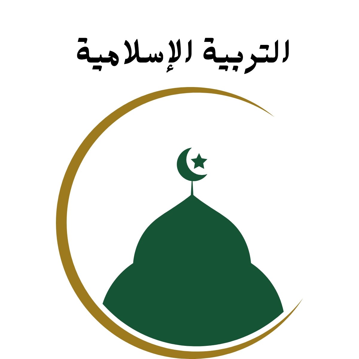 مادة التربية الاسلامية