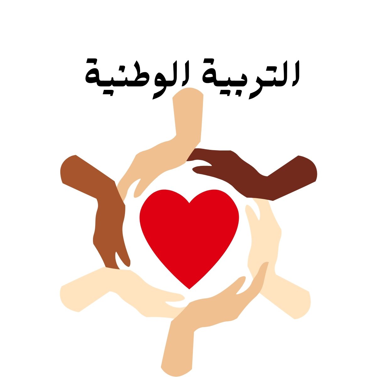مادة التربية الوطنية