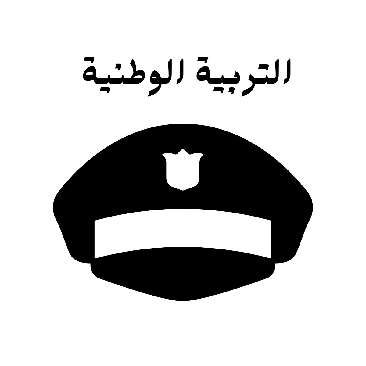 مادة التربية الوطنية