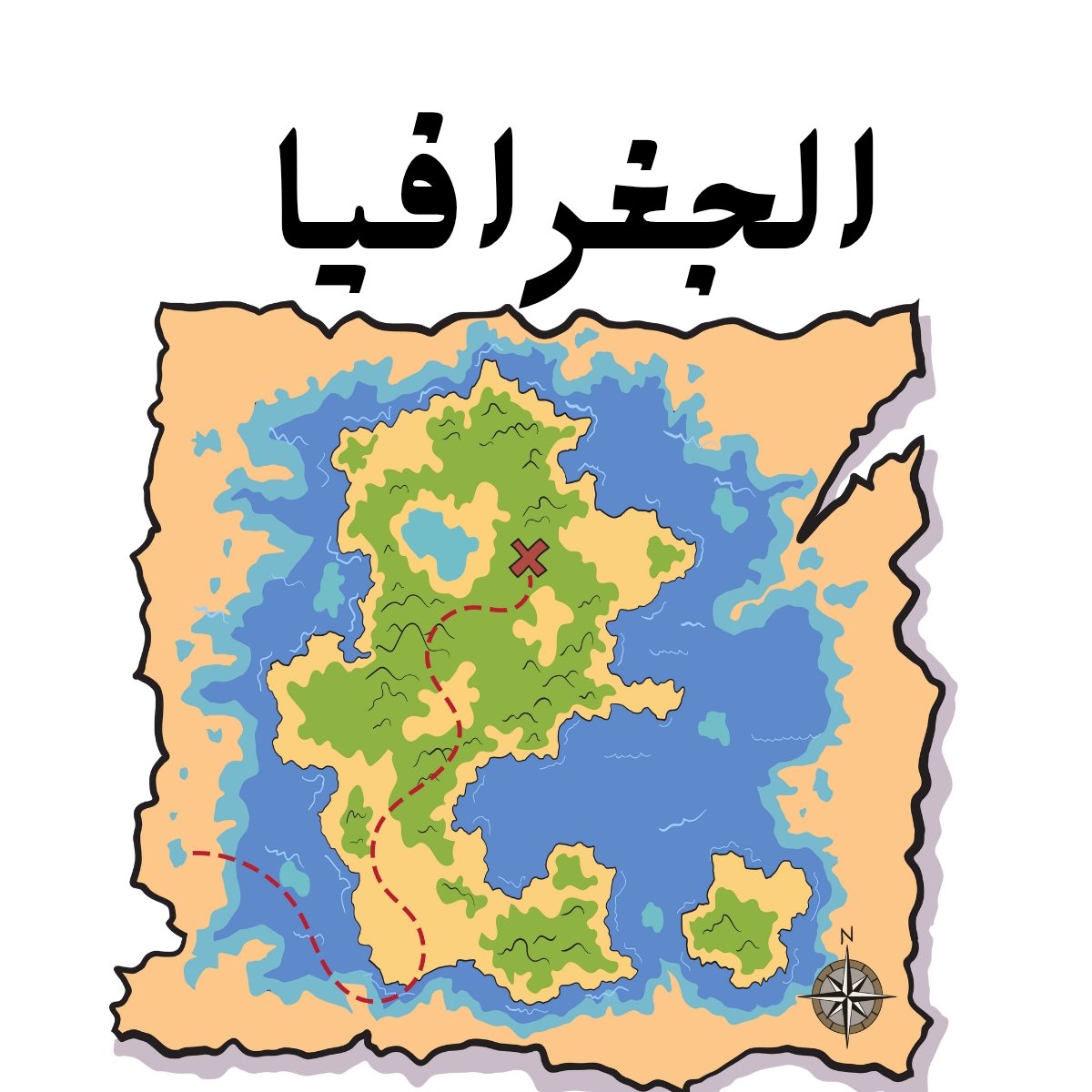 مادة الجغرافيا