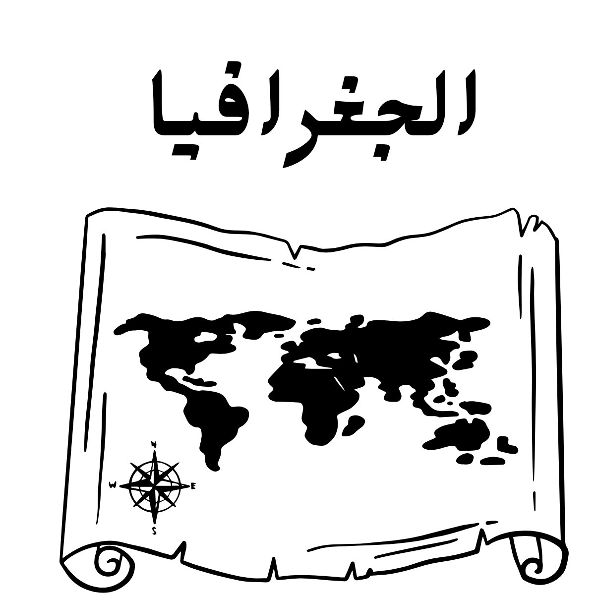 مادة الجغرافيا