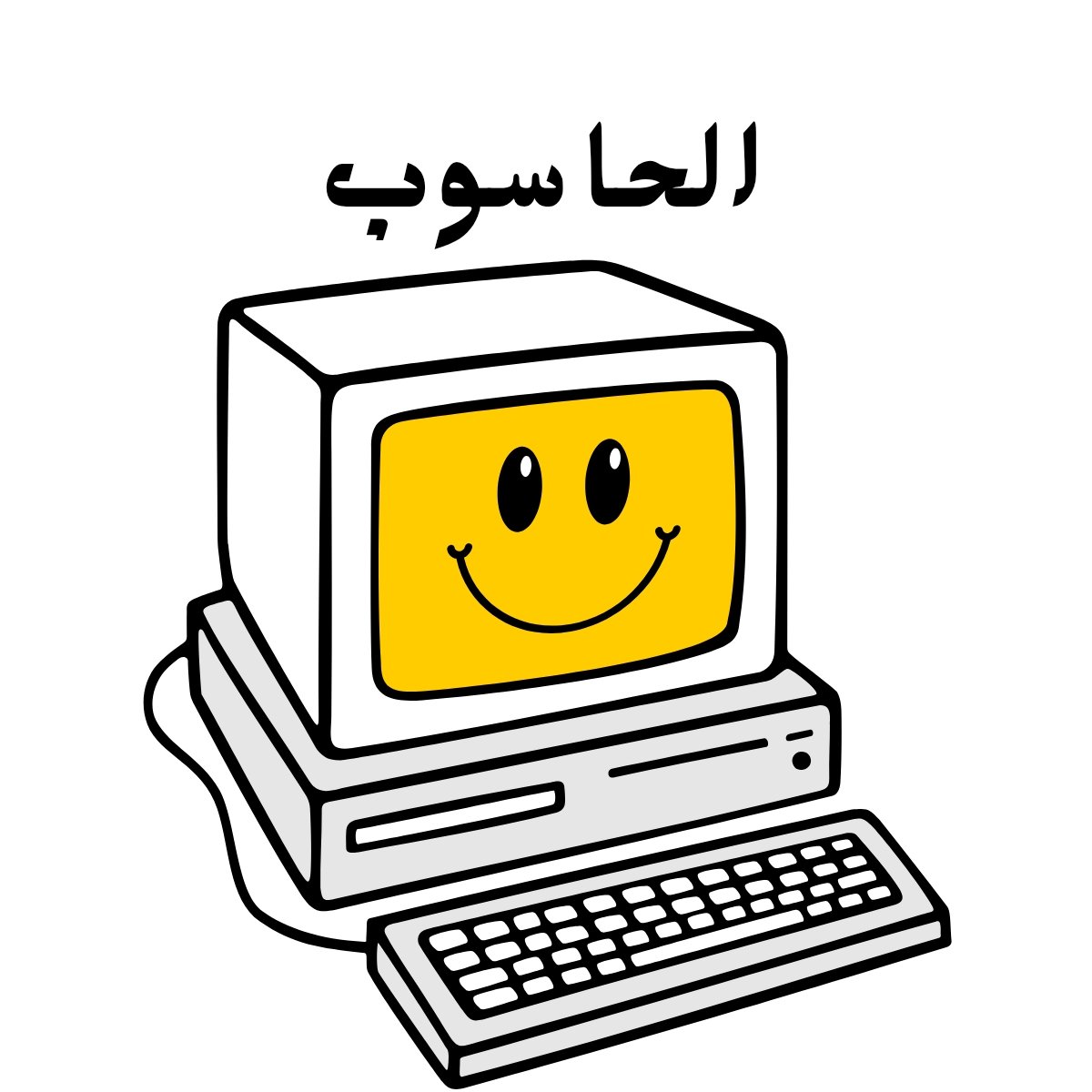 مادة الحاسوب