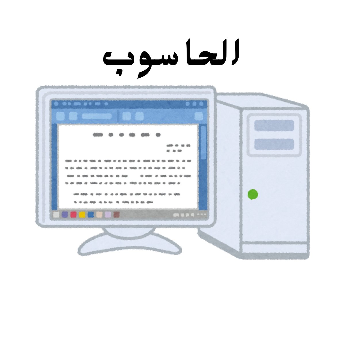 مادة الحاسوب