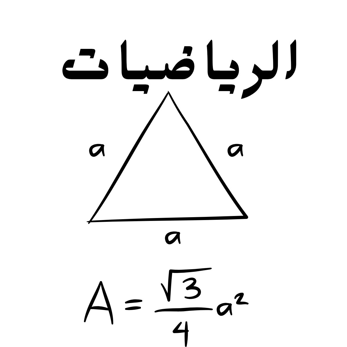 مادة الرياضيات
