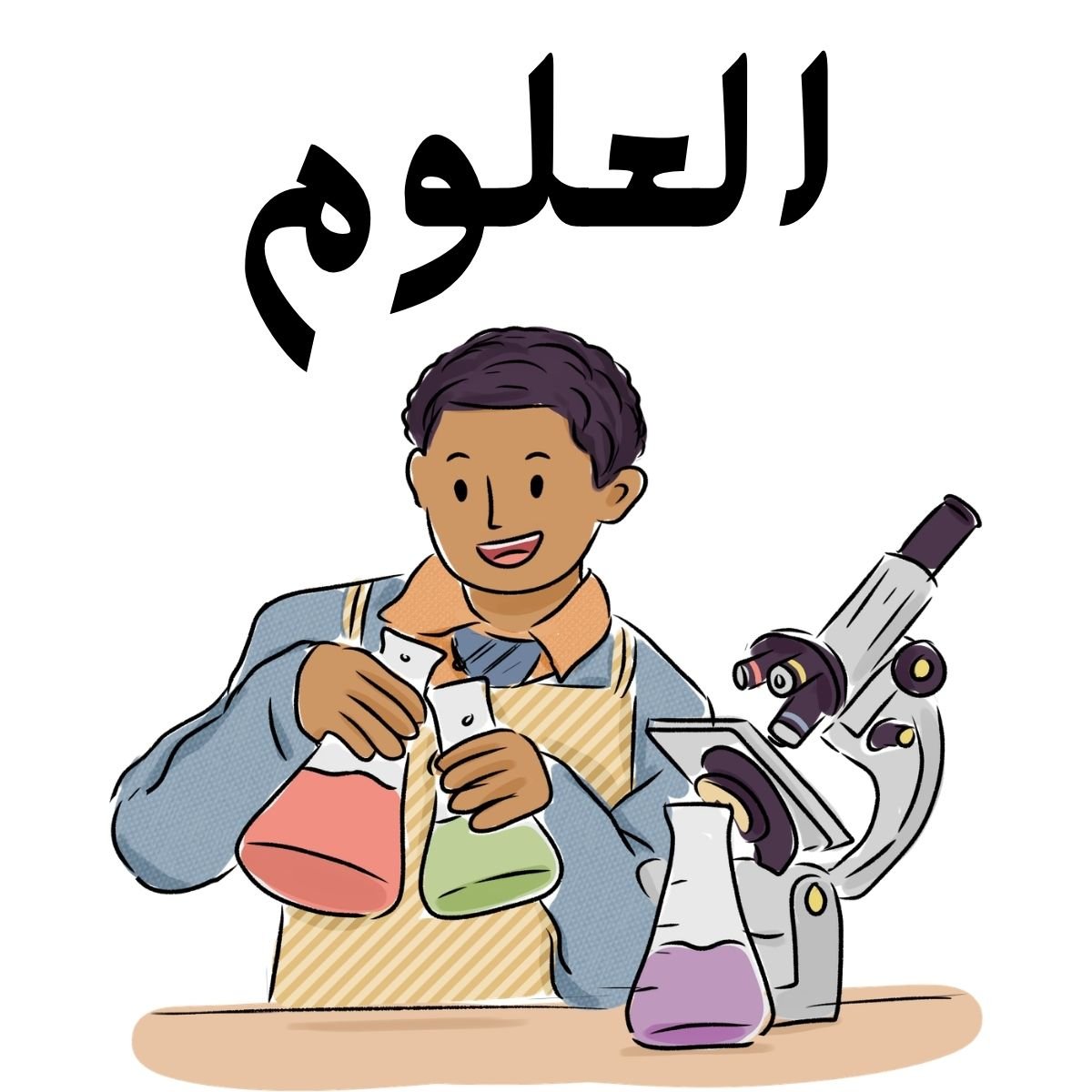 مادة العلوم
