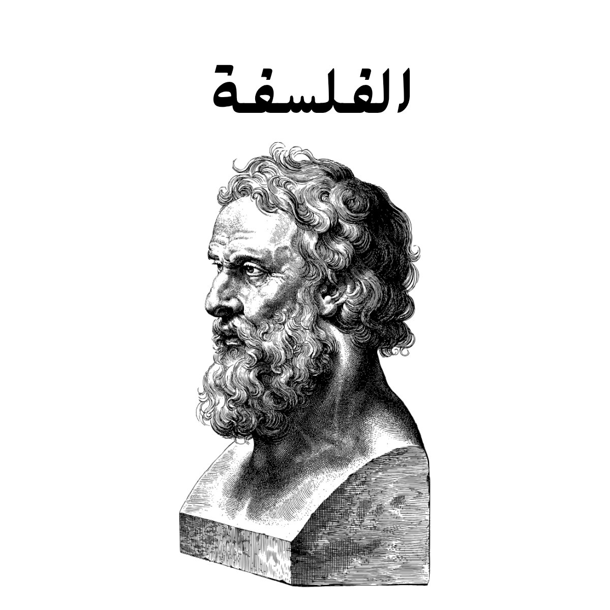 مادة الفلسفة