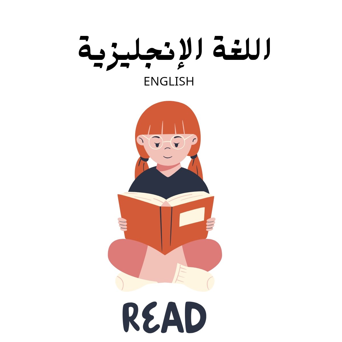 مادة اللغة الانجليزية