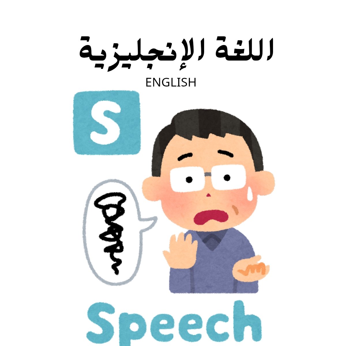 مادة اللغة الانجليزية