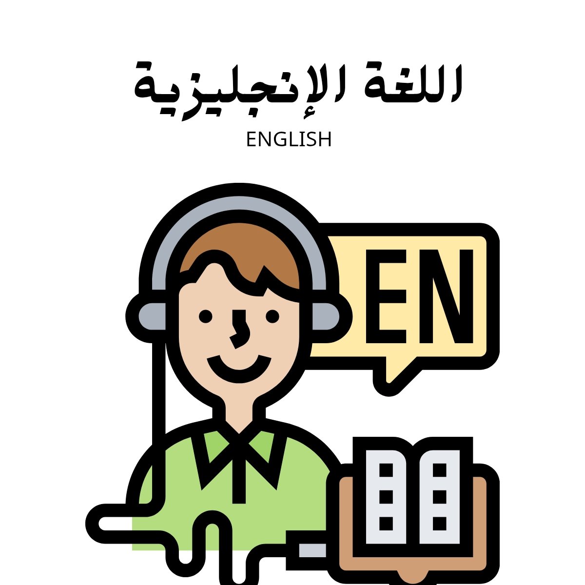 مادة الانجليزي