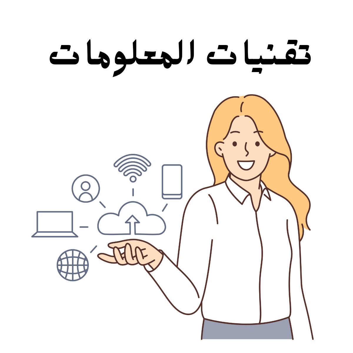 مادة تقنية المعلومات