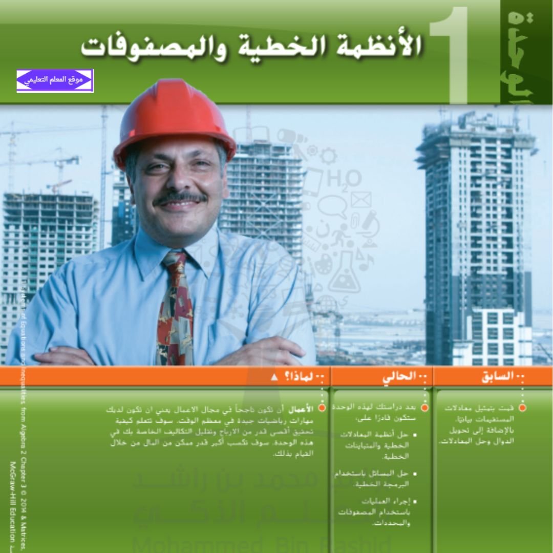 كتاب الرياضيات متقدم الصف العاشر الفصل الاول الامارات 2027
