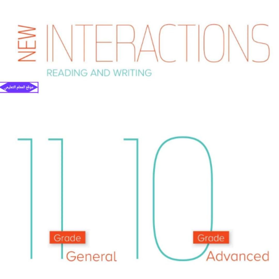 كتاب الانجليزي كتابة وقراءة الصف العاشر متقدم ف1 الامارات pdf