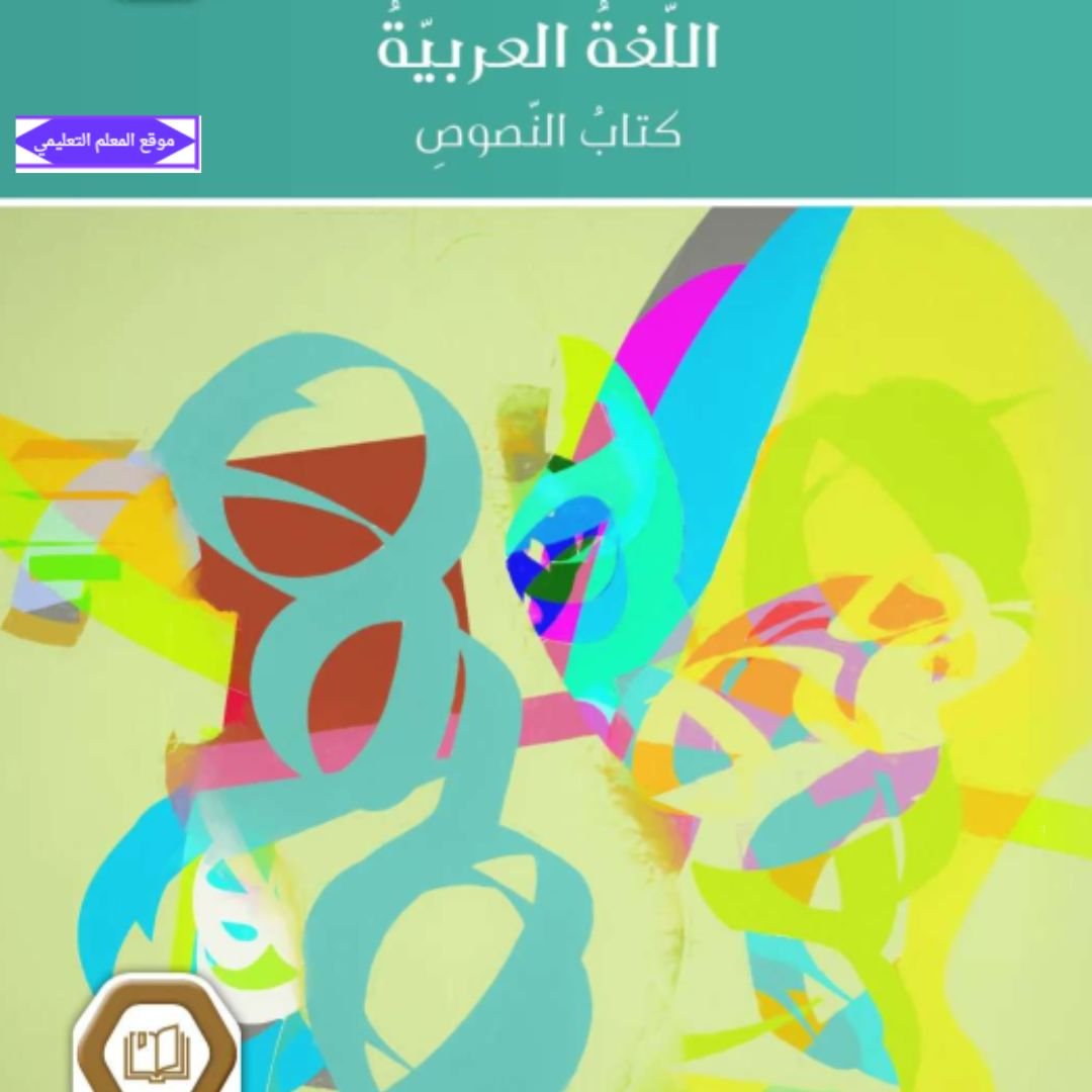 كتاب النصوص اللغة العربية الحادي عشر الفصل الاول الامارات 2027