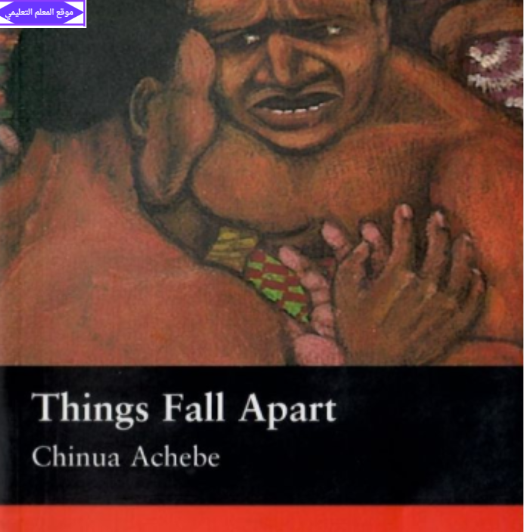 كتاب الأدب الانجليزي things fall apart الشهادة السودانية pdf