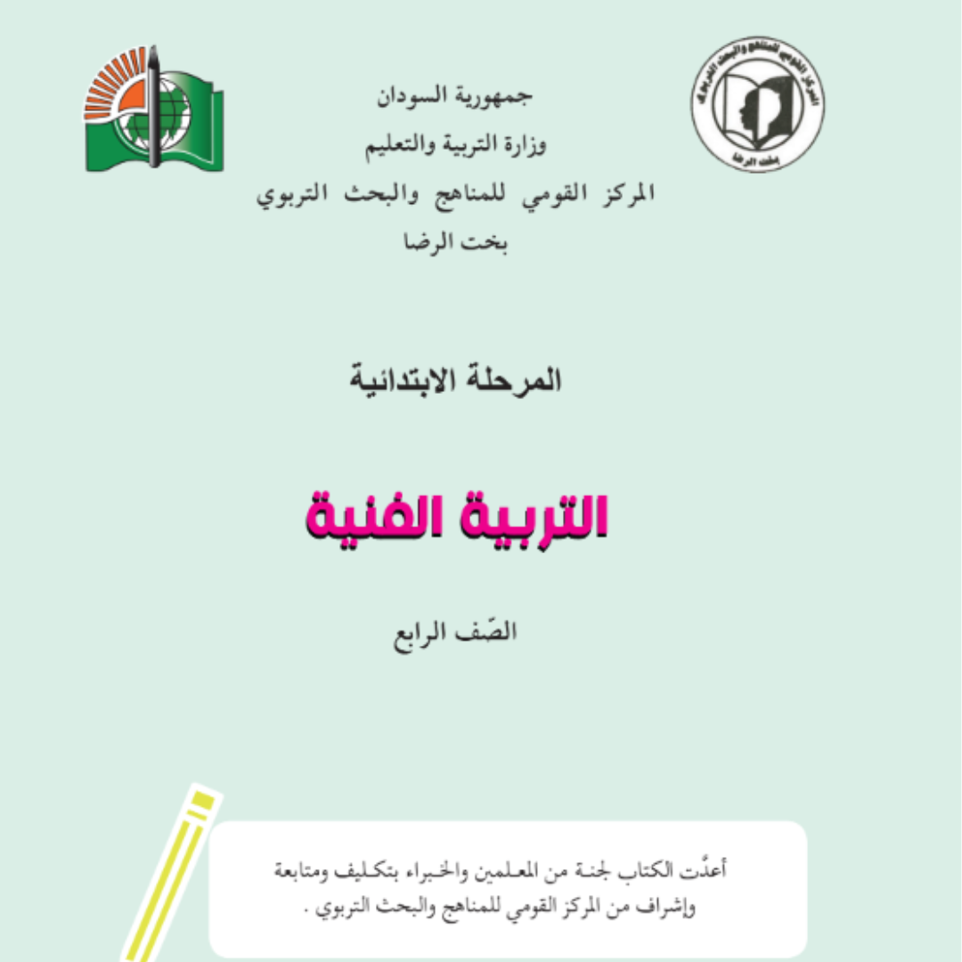 مادة التربية الفنية