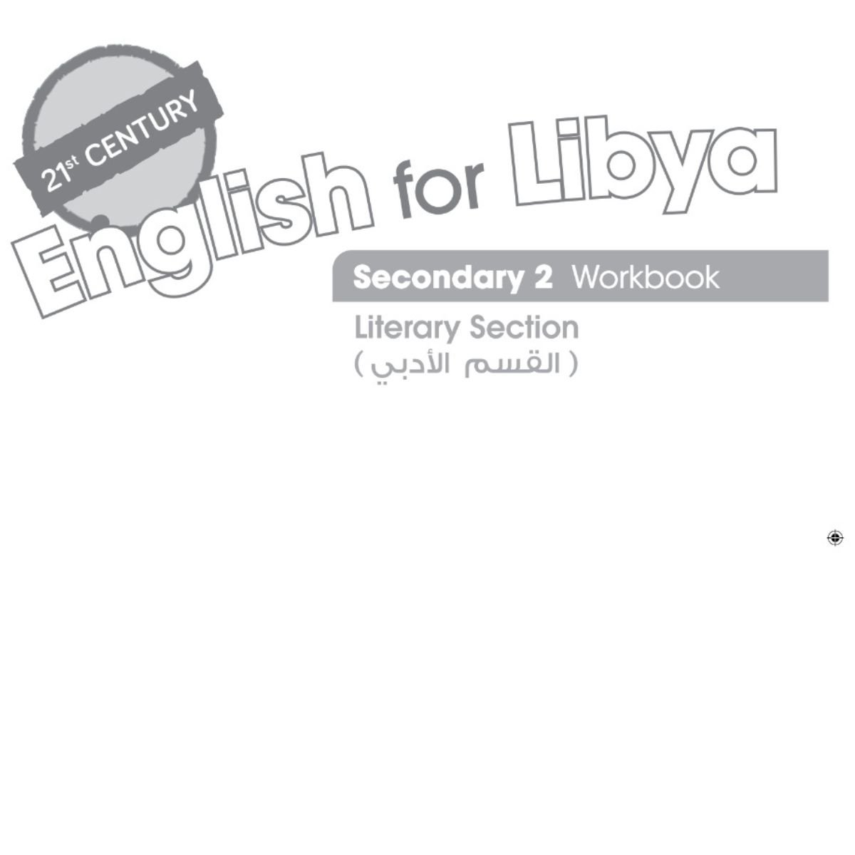 حل كتاب الانجليزي واجب ثاني ثانوي ليبيا pdf