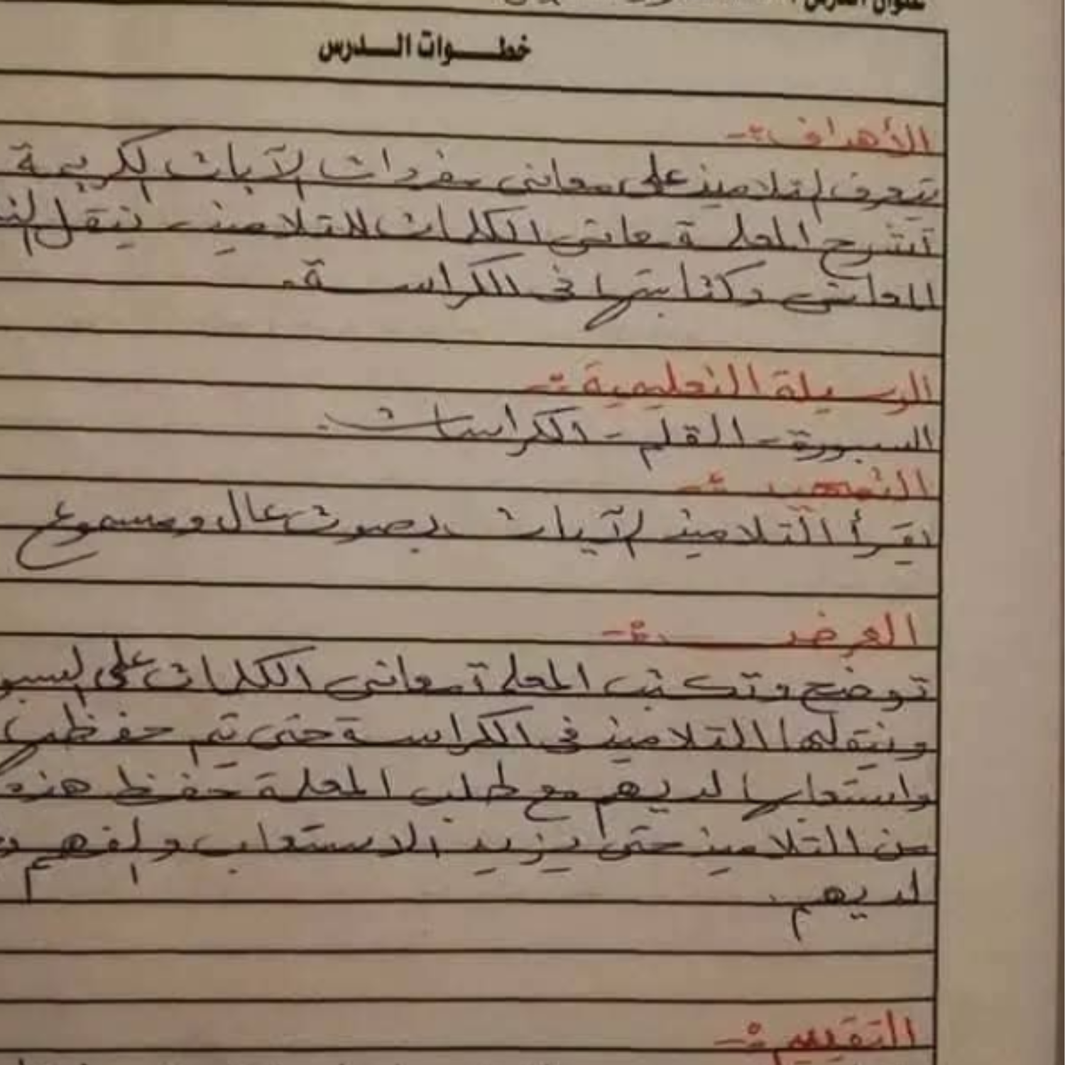 كراسة تحضير التربية الاسلامية الصف الرابع منهج ليبيا pdf