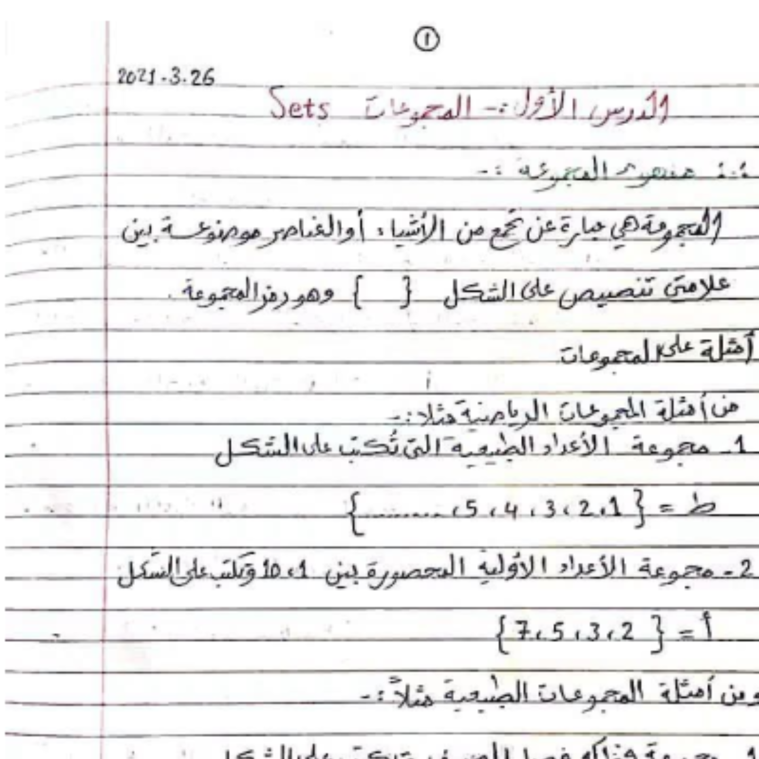 كراسة تحضير الرياضيات الصف الاول الثانوي ليبيا pdf