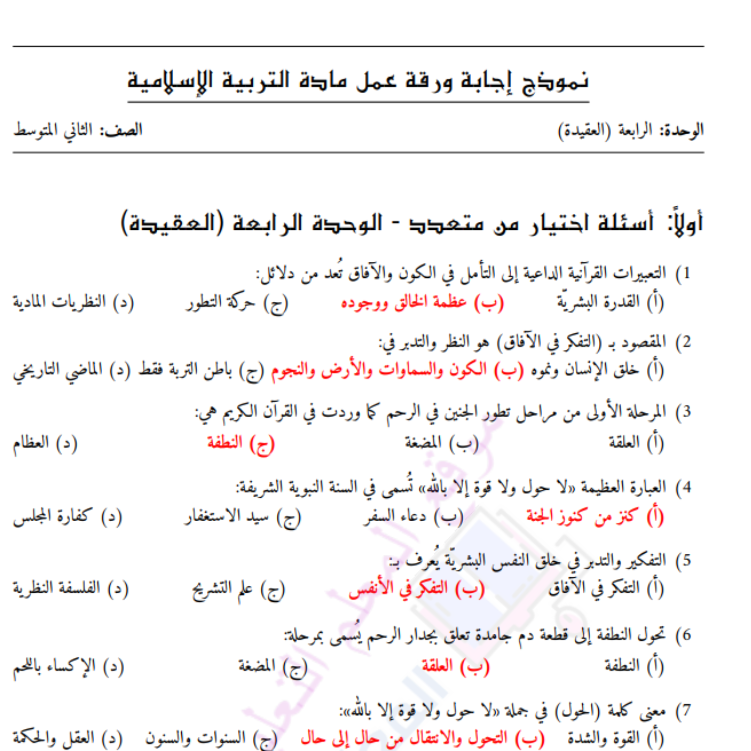 ورقة عمل الوحدة الرابعة التربية الاسلامية ثاني متوسط السودان pdf محلول