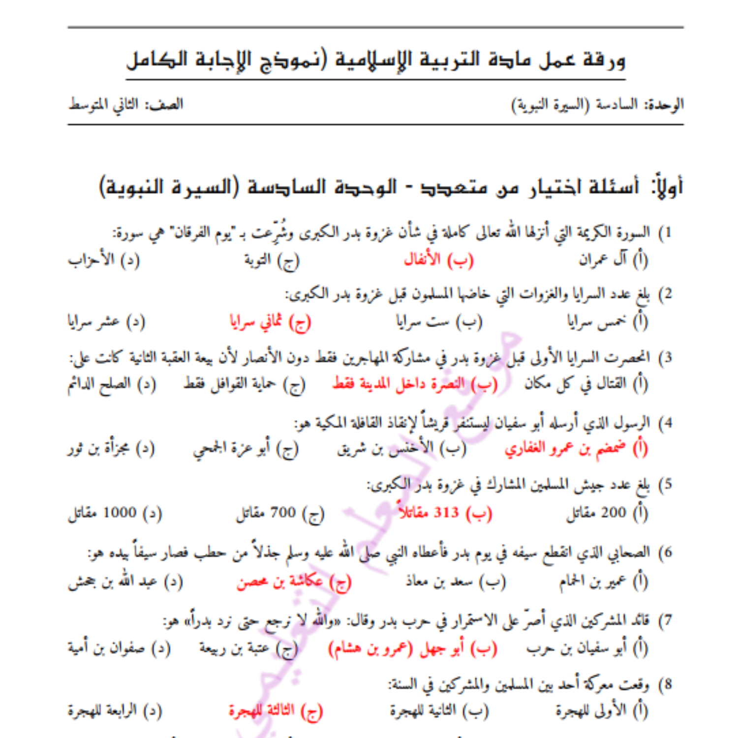 ورقة عمل الوحدة السادسة التربية الاسلامية ثاني متوسط السودان pdf محلول