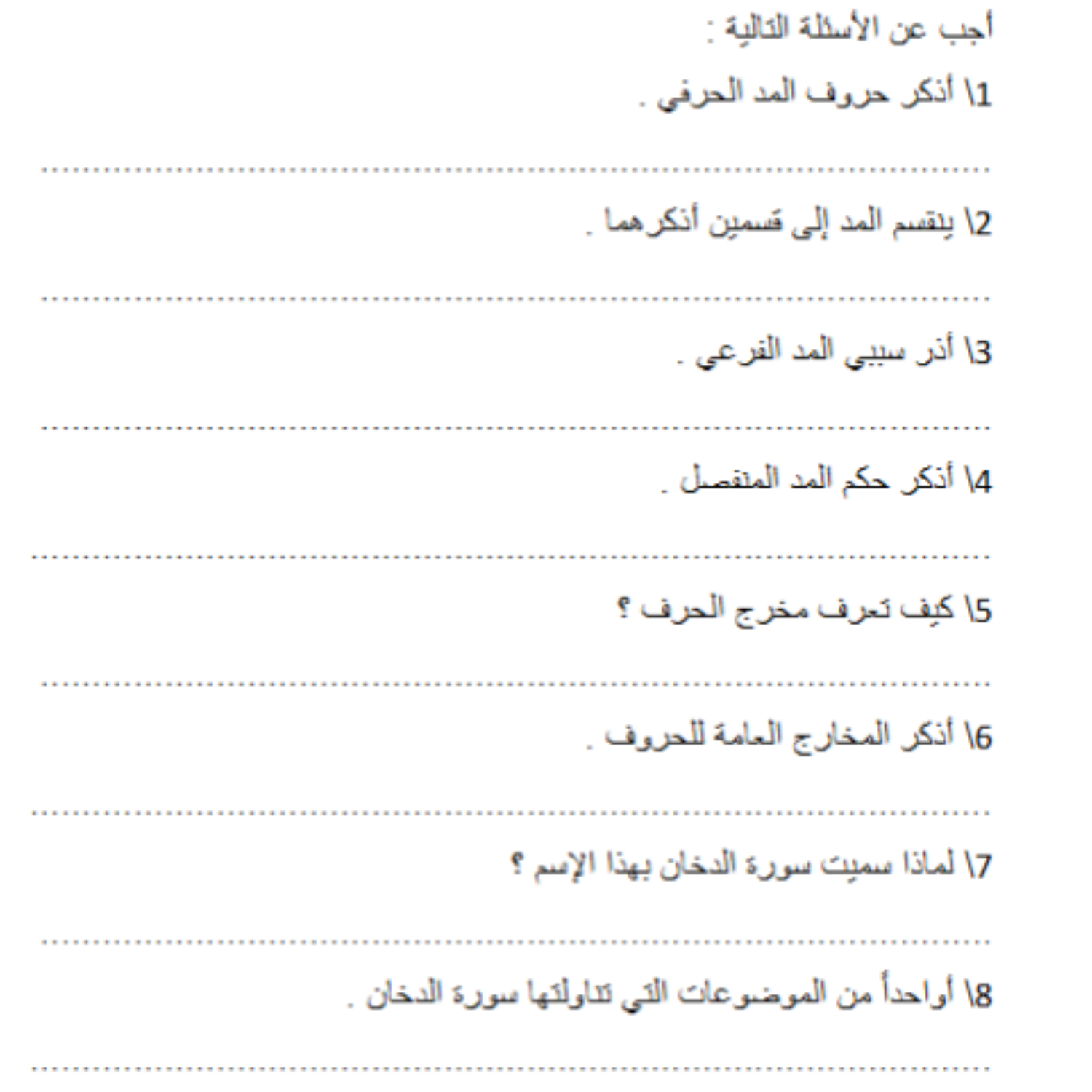 مذكرة التربية الاسلامية شاملة ثاني متوسط السودان 2027 pdf مع الحل