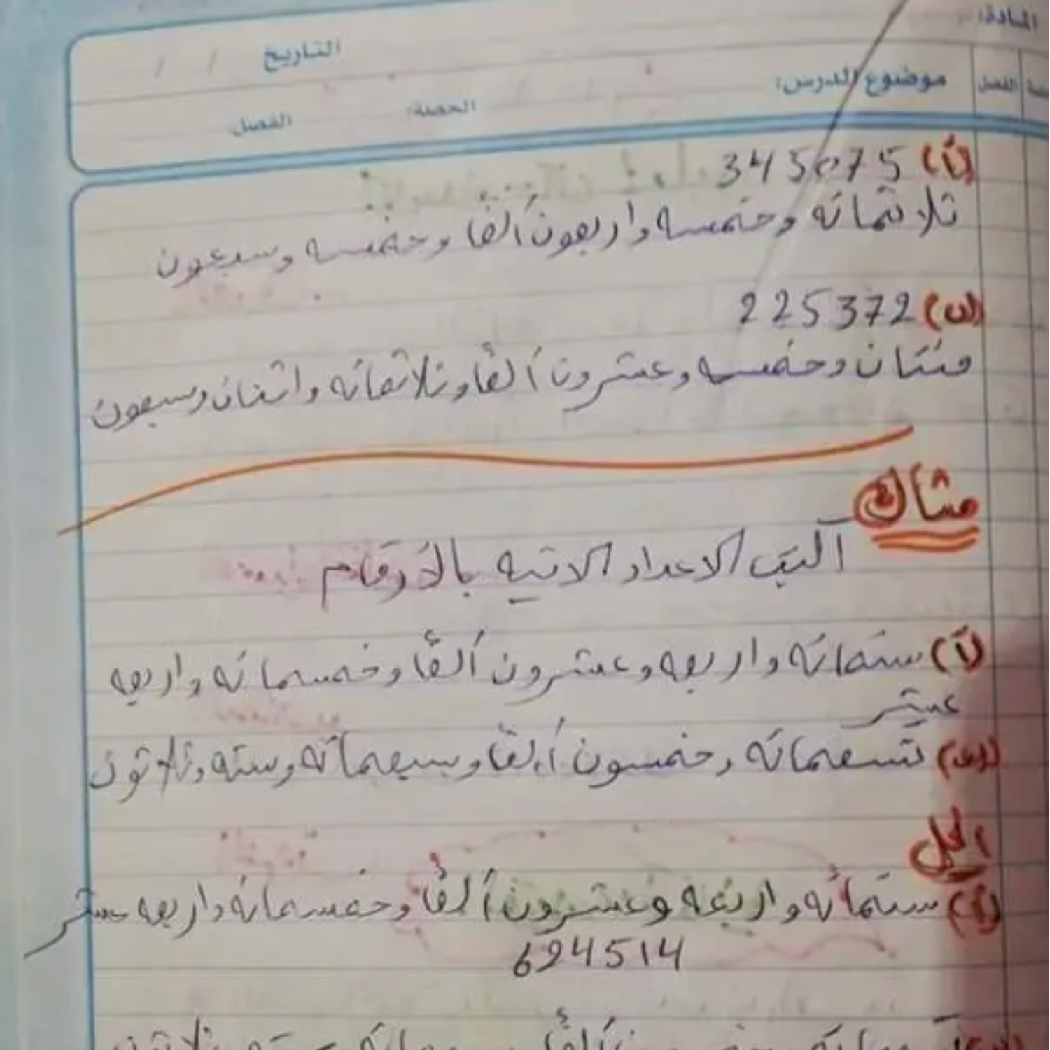 دفتر تحضير رياضيات خامس الجزء الاول ليبيا pdf