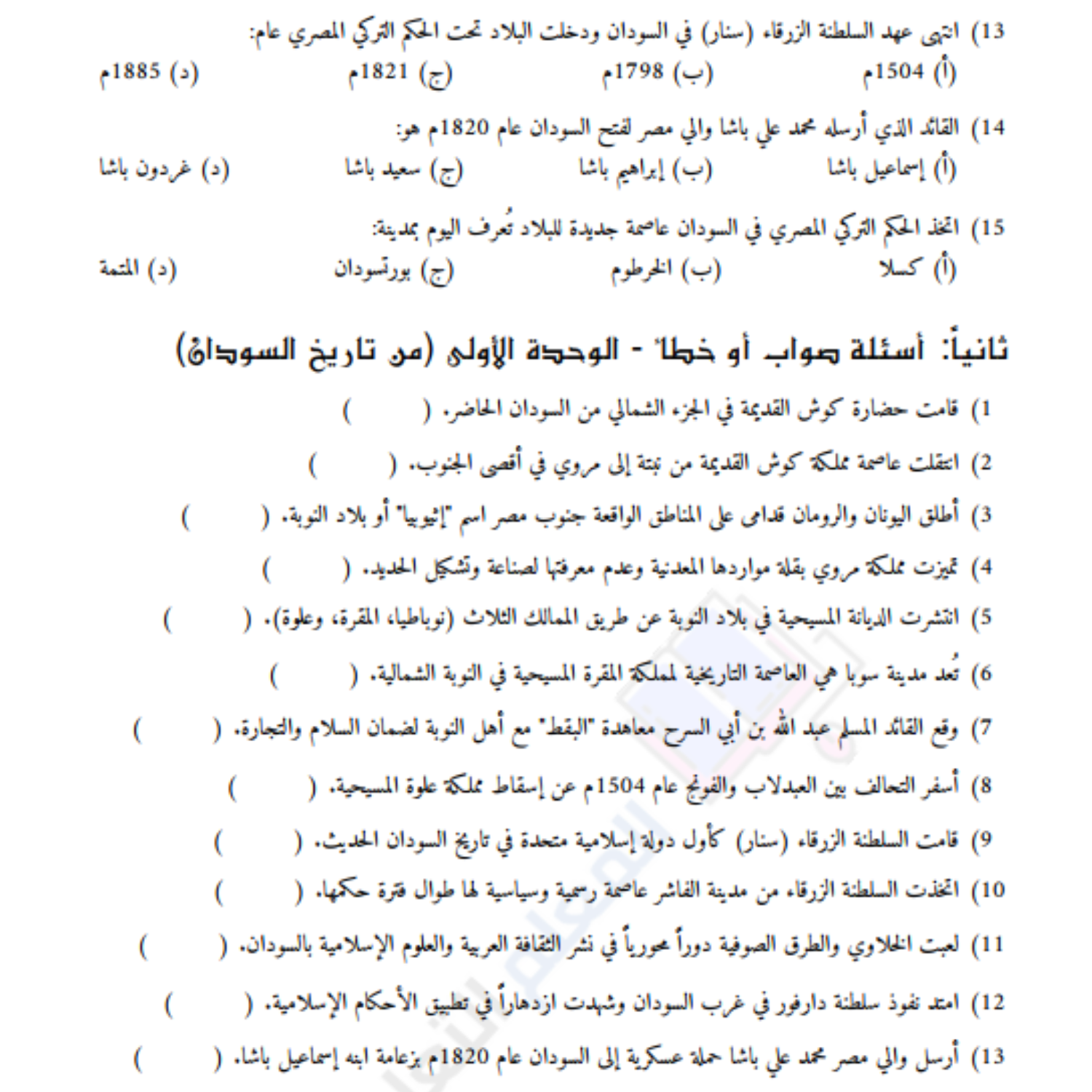 ورقة عمل الوحدة الاولى التاريخ الصف الثاني المتوسط السودان pdf محلول