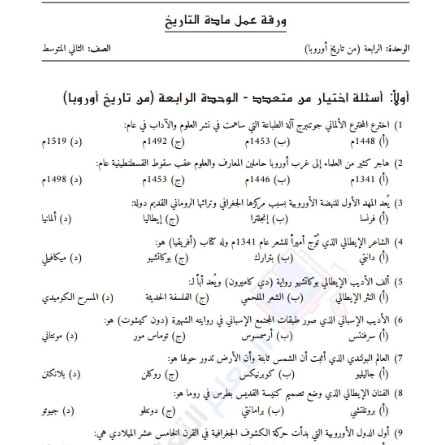 ورقة عمل الوحدة الرابعة تاريخ ثاني متوسط السودان pdf مع الحل