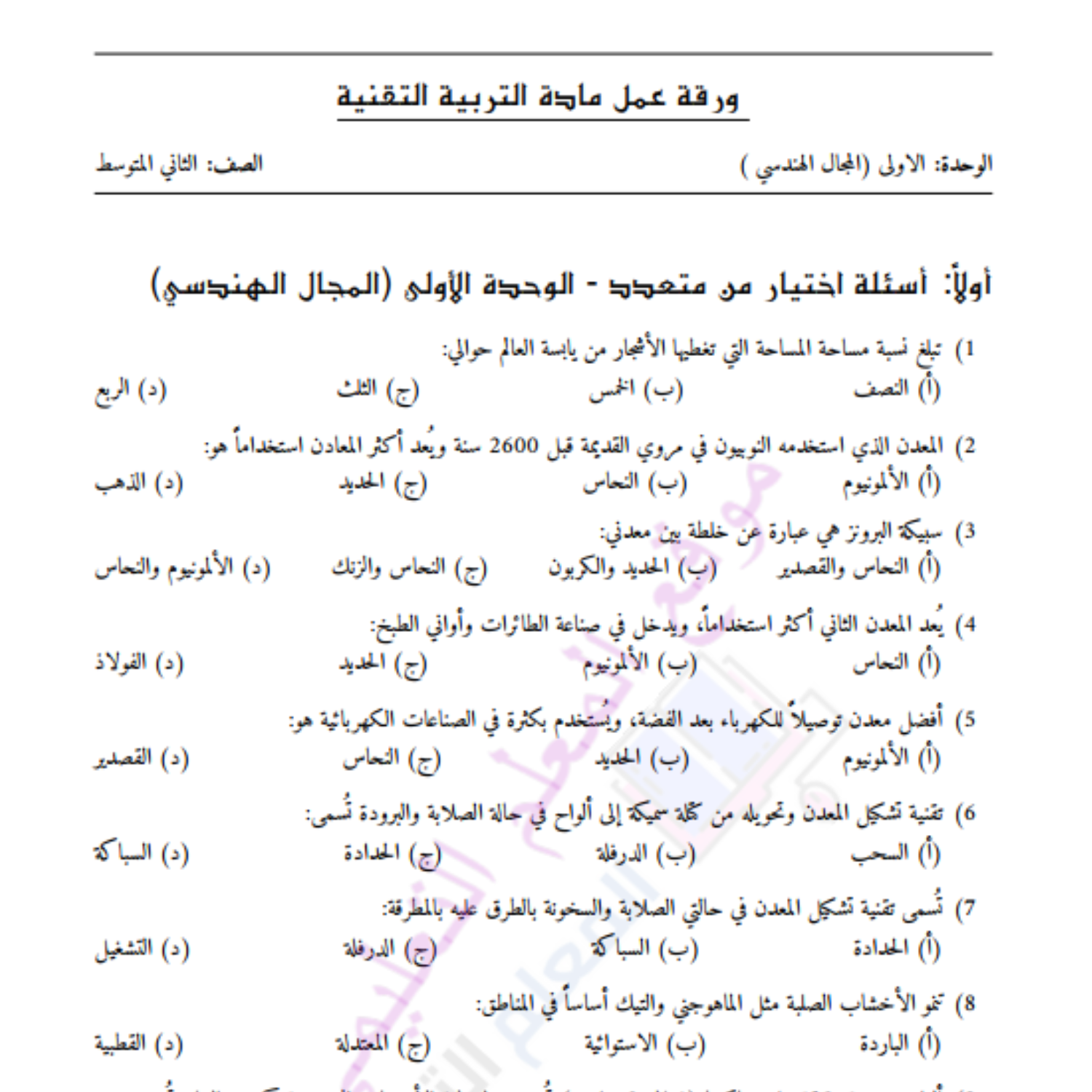 ورقة عمل الوحدة الاولى التربية التقنية ثاني متوسط السودان مع الحل