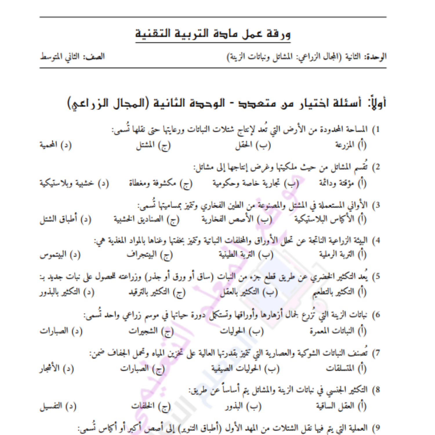 اوراق عمل الوحدة الثانية التربية التقنية ثاني متوسط السودان pdf