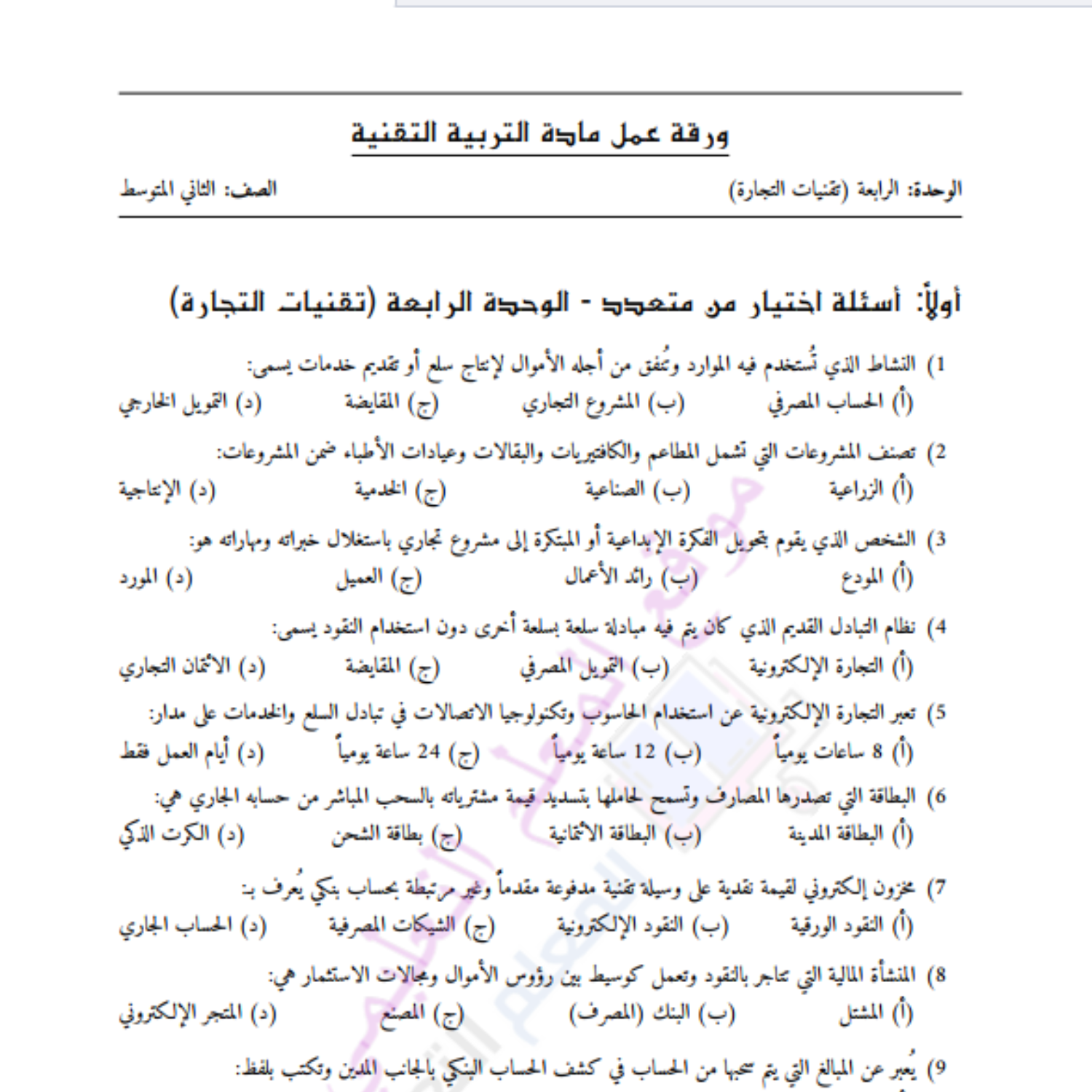 ورقة عمل الوحدة الرابعة التربية التقنية ثاني متوسط السودان pdf