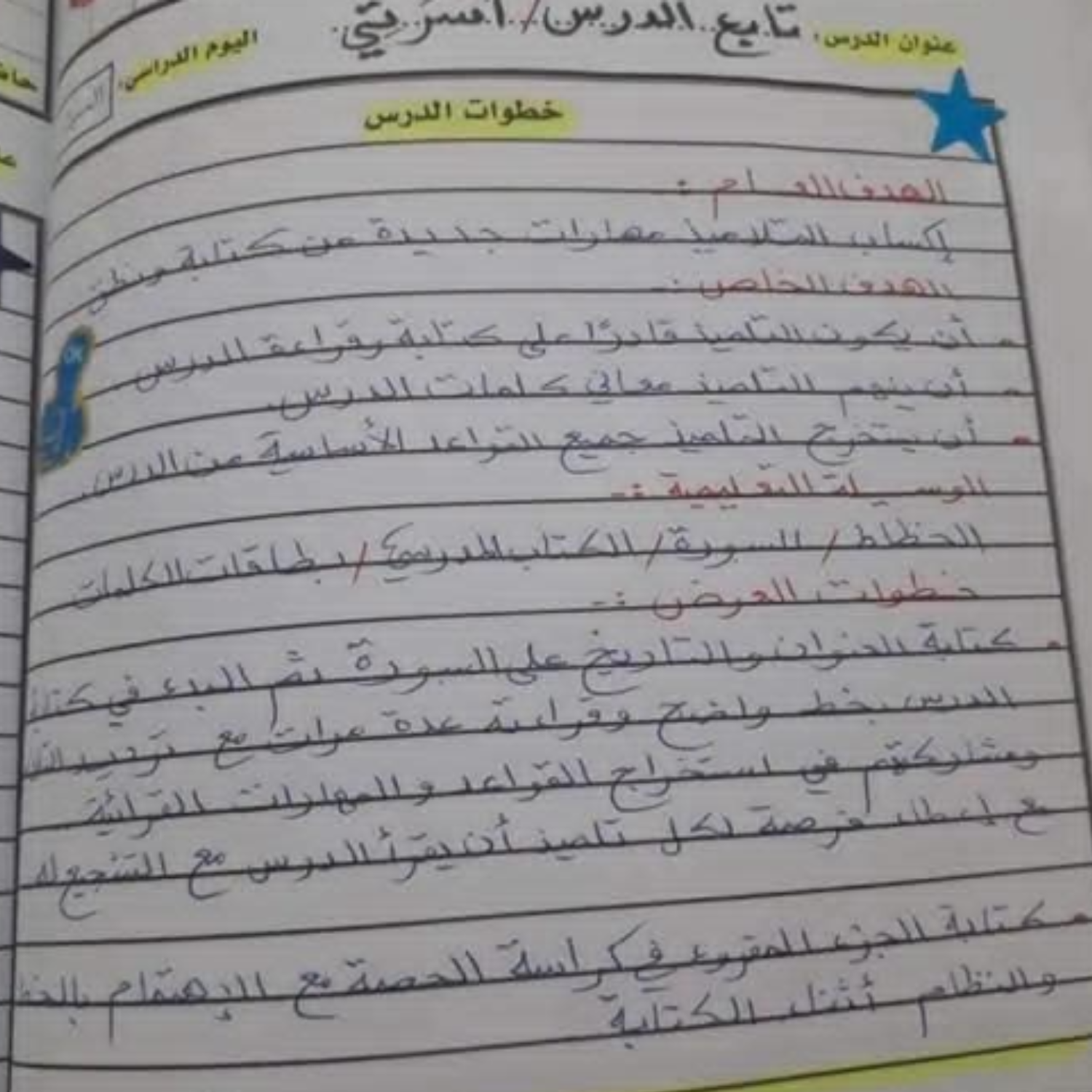 دفتر تحضير اللغة العربية ثالث ابتدائي مناهج ليبيا pdf