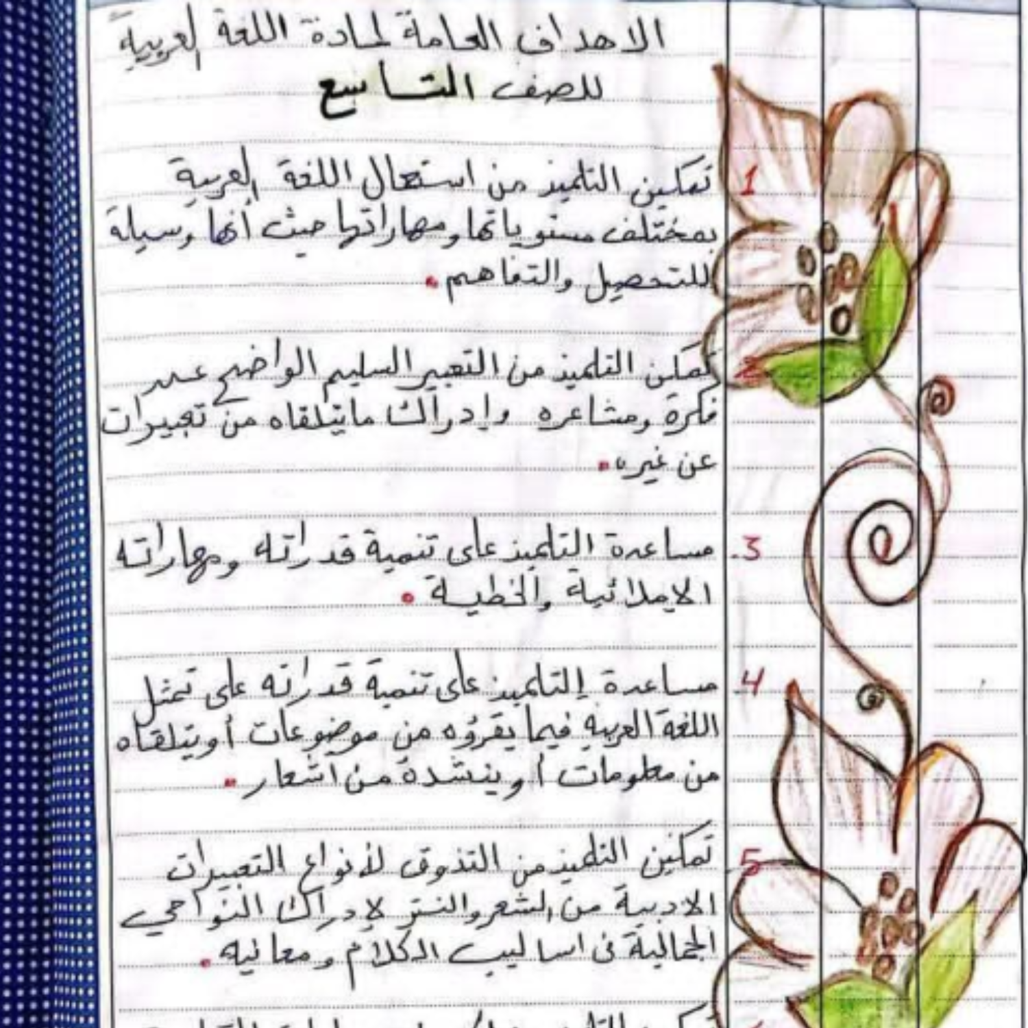 دفتر تحضير اللغة العربية الصف التاسع ليبيا pdf