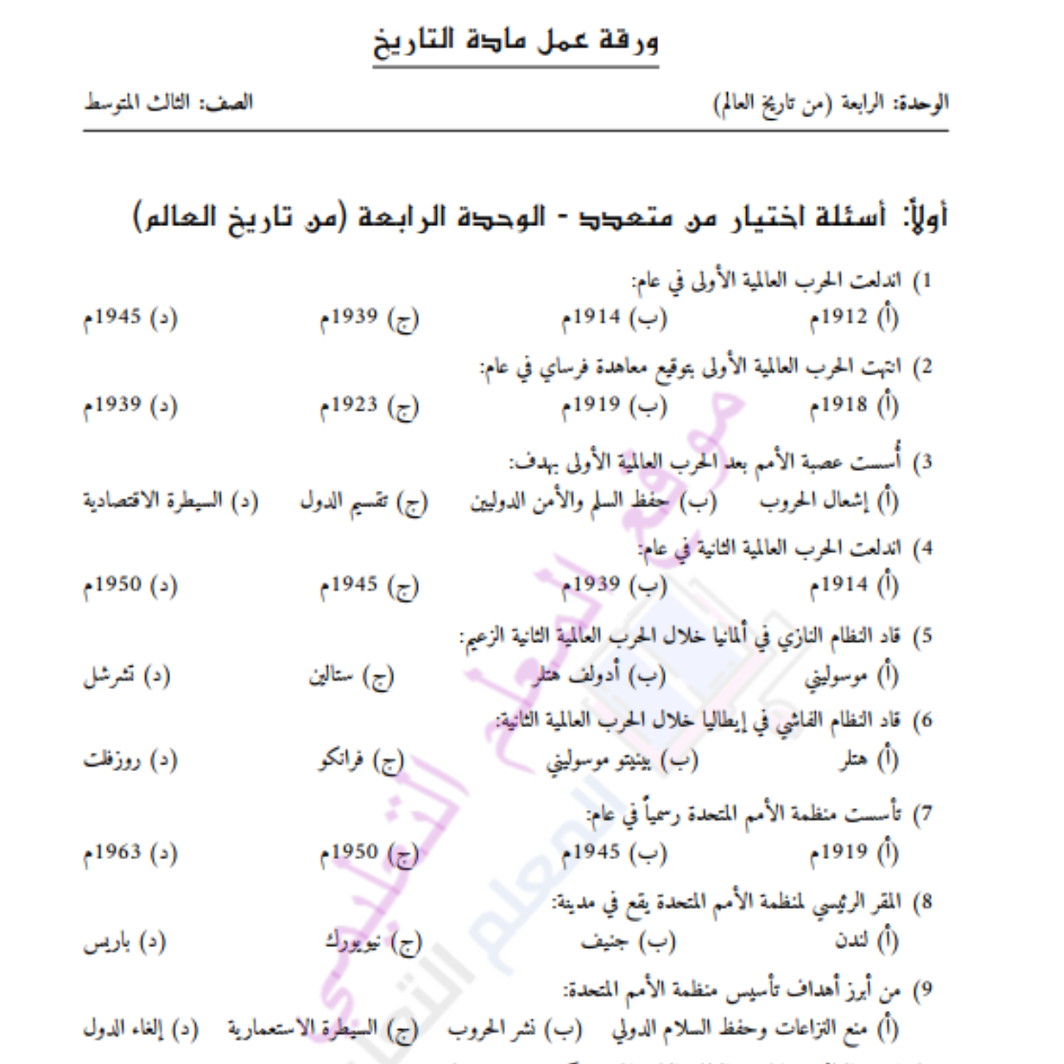 ورقة عمل الوحدة الرابعة التاريخ ثالث متوسط منهج السودان pdf