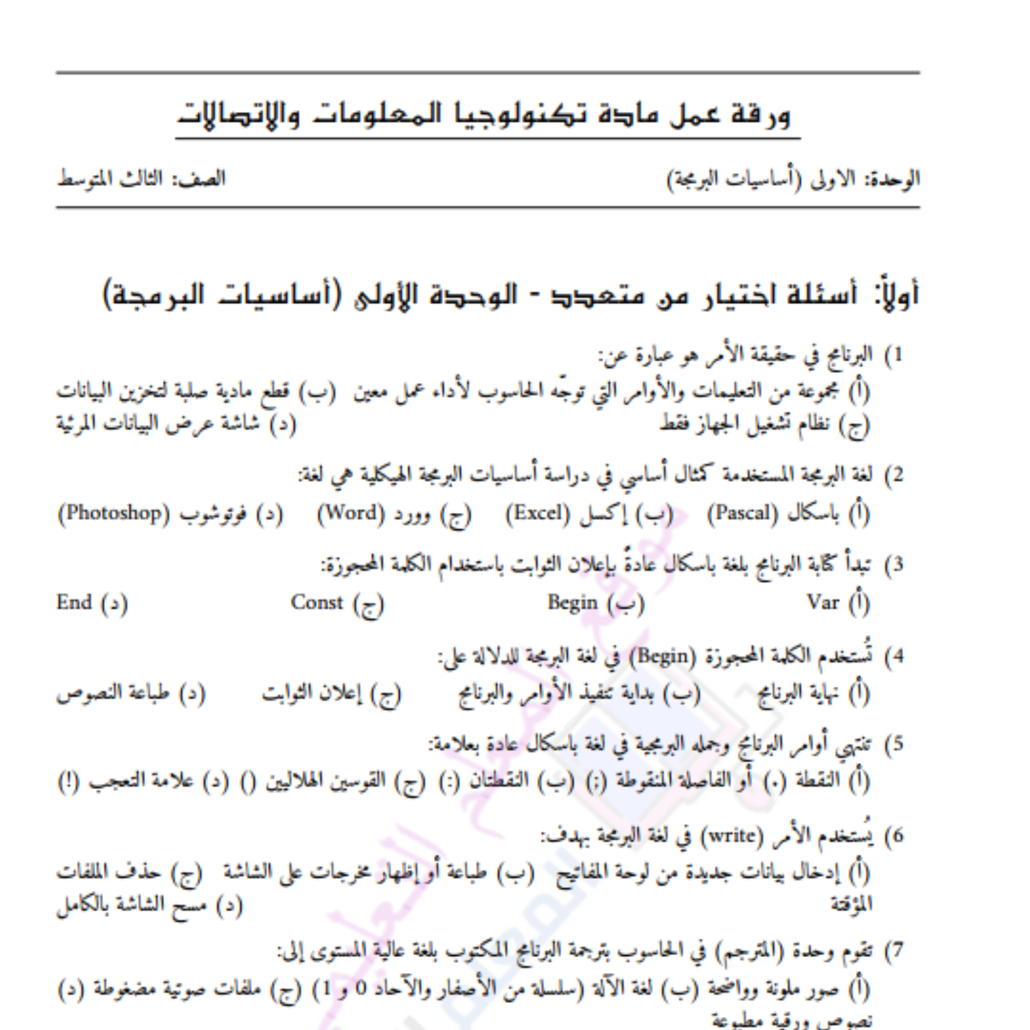 ورقة عمل الوحدة الاولى تكنولوجيا المعلومات والاتصالات ثالث متوسط السودان pdf